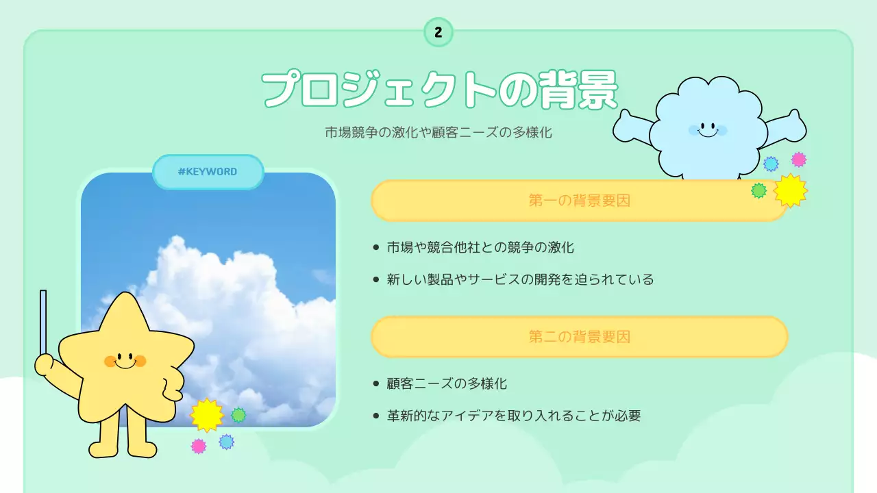 カラフル かわいい プラン プレゼンテーション