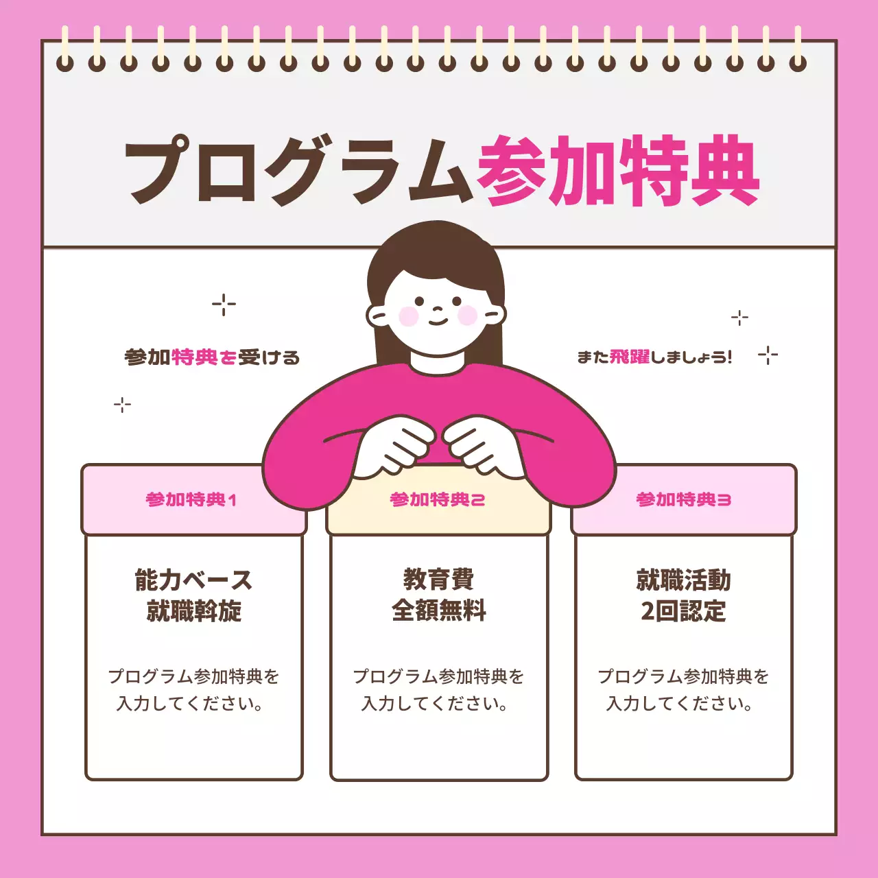 ピンク シンプル 就職支援 パンフレット Instagram カルーセル