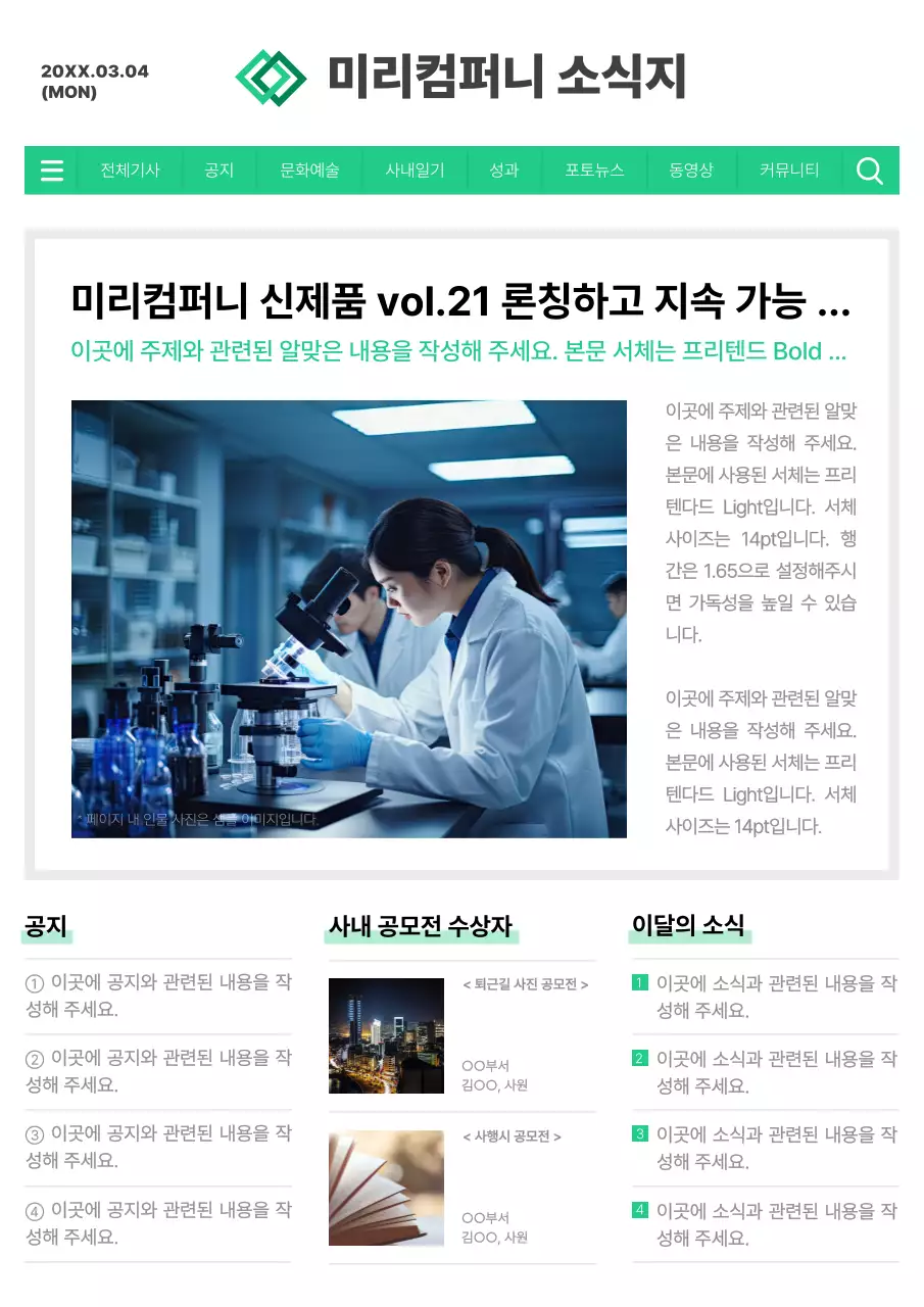 연두와 검정의 심플한 사내소식지 안내서