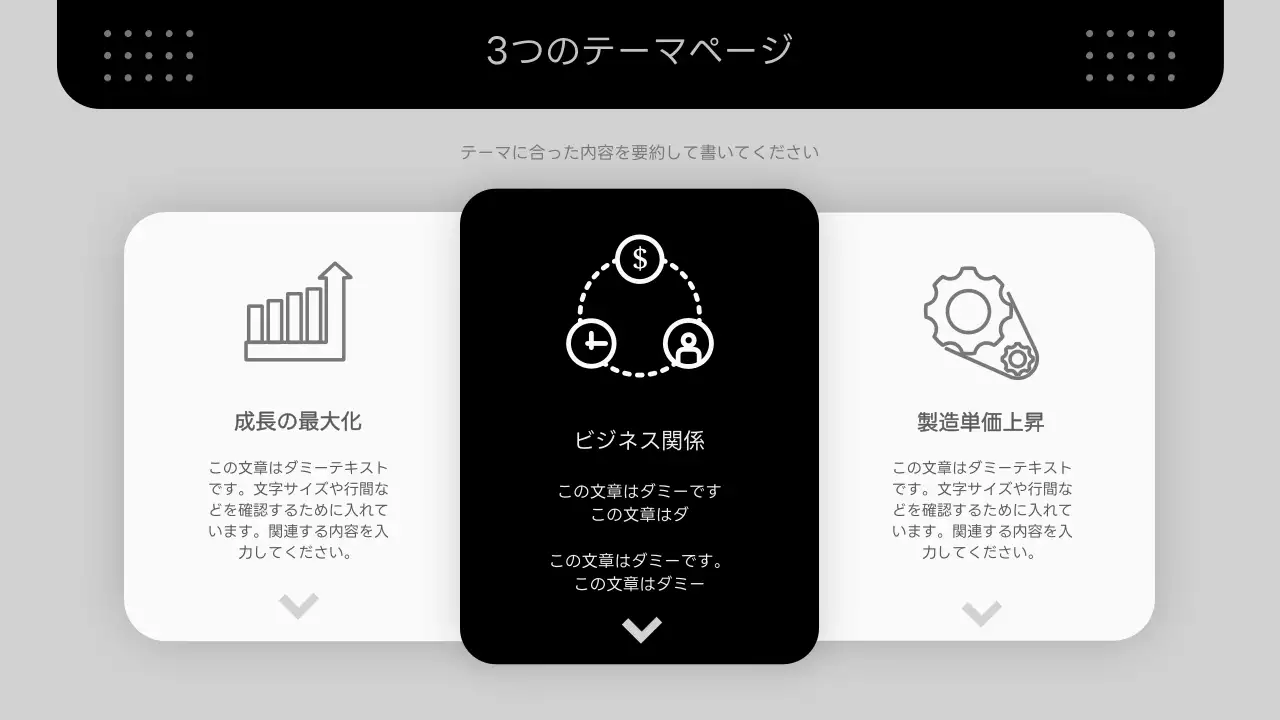 白黒のモダンなビジネス提案書