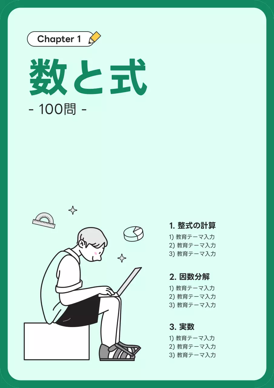 緑 シンプル 教育 資料 ポスター