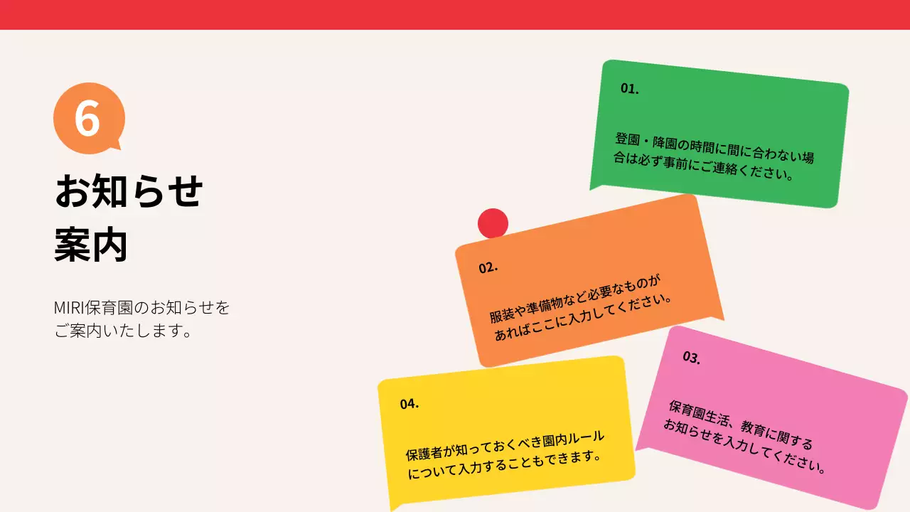 赤 ポップ 保育園 企画書 プレゼンテーション