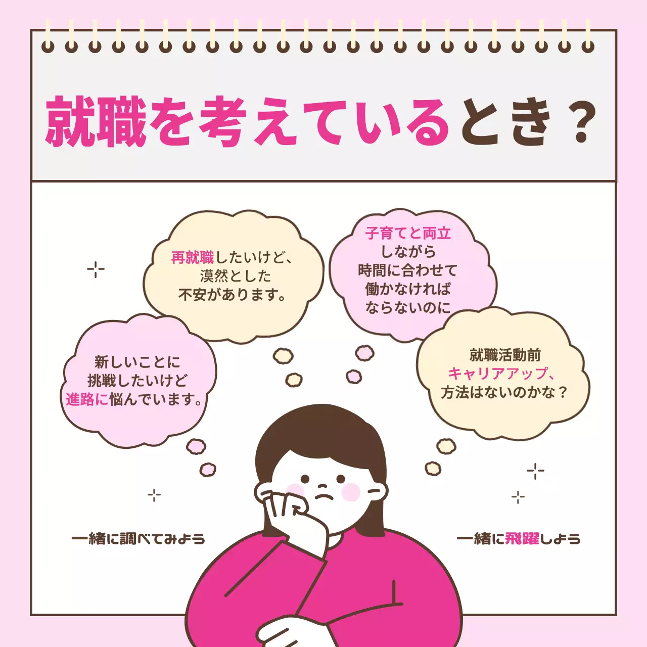 ピンク シンプル 就職支援 パンフレット Instagram カルーセル