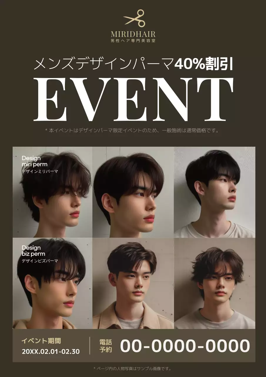 茶色 モダン 美容室 ポスター