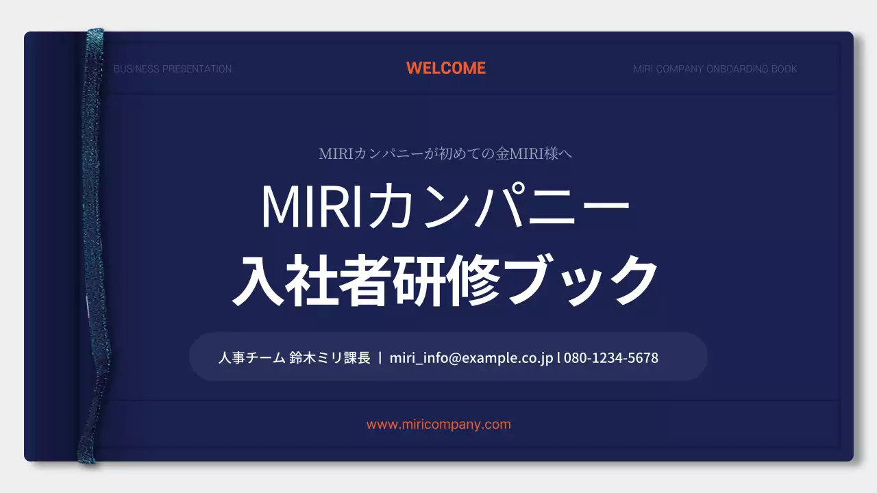 ネイビー シンプル 研修 マニュアル プレゼンテーション