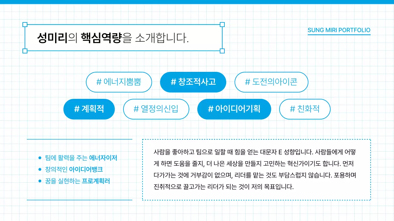 하늘색의 심플한 취업 포트폴리오