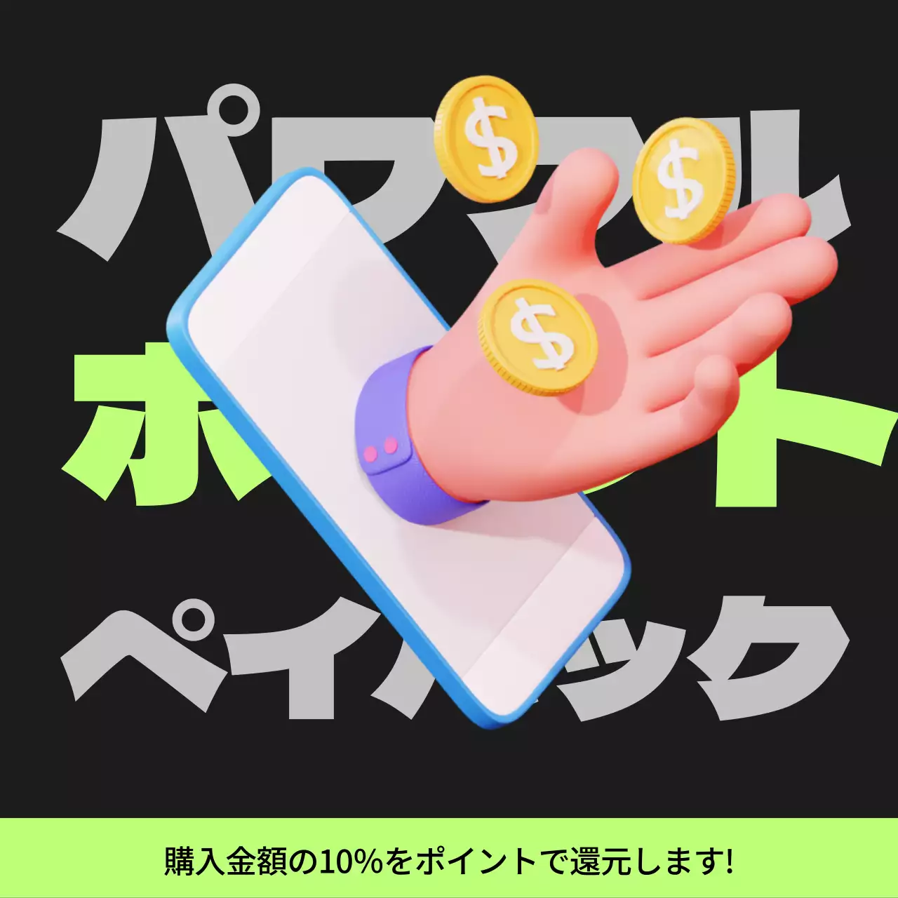 黒と薄緑のサイバーパンクポイントペイバック記事