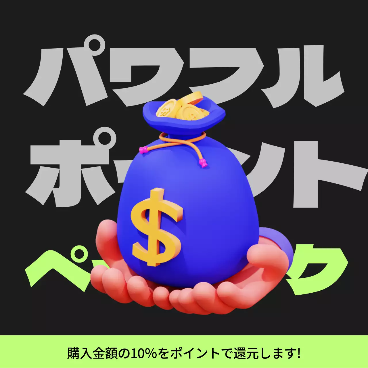 黒と薄緑のサイバーパンクポイントペイバック記事