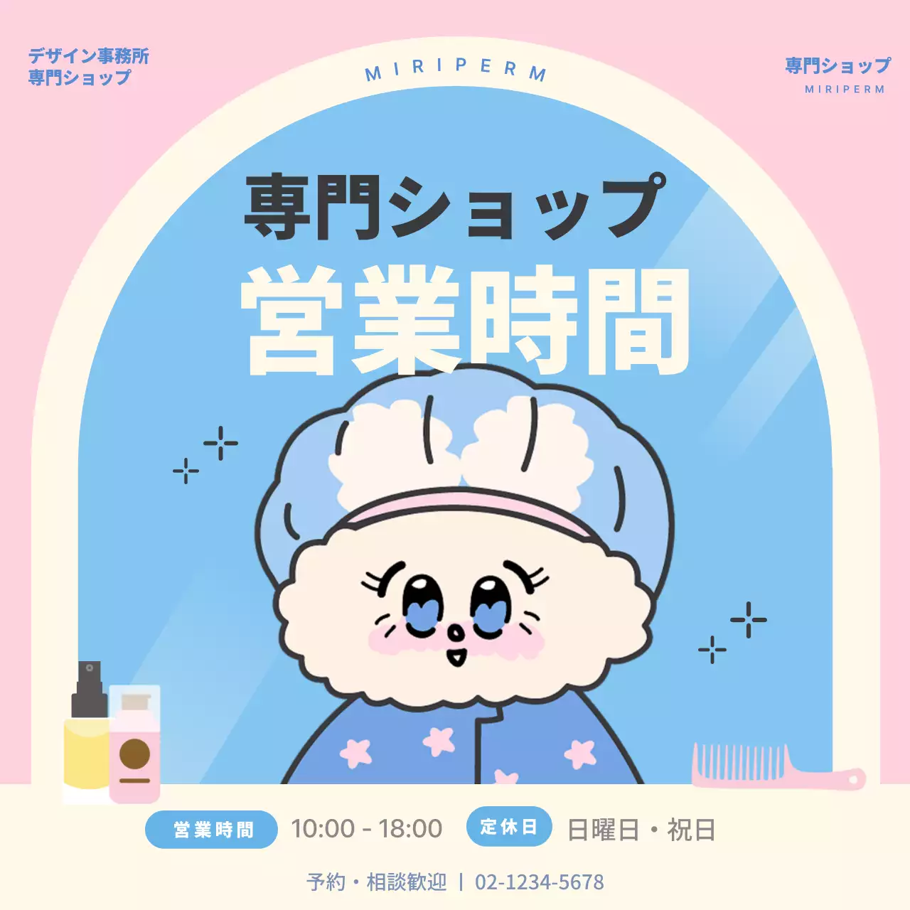 青 かわいい ショップ 営業時間 SNS投稿 正方形