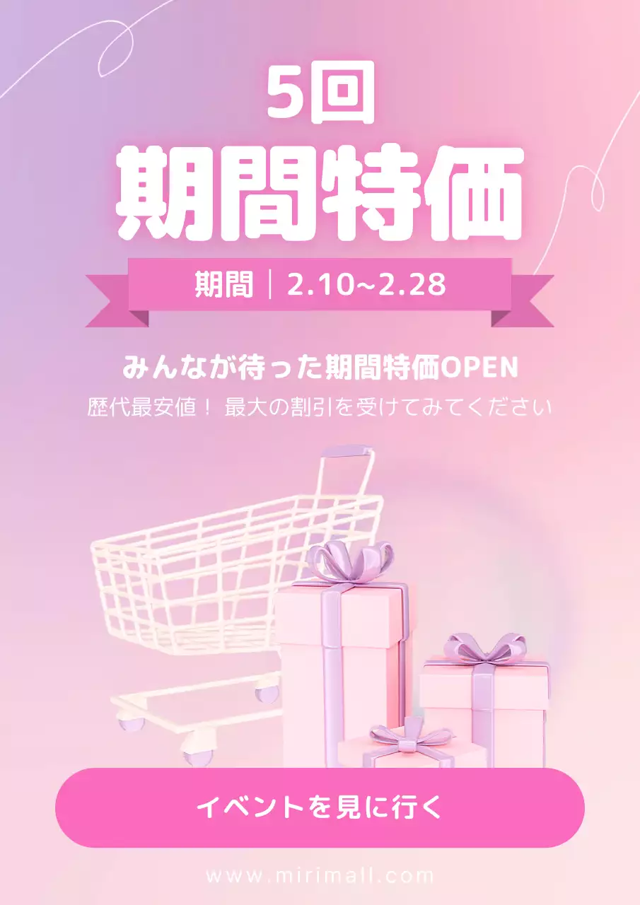 ピンク ポップ セール ポスター