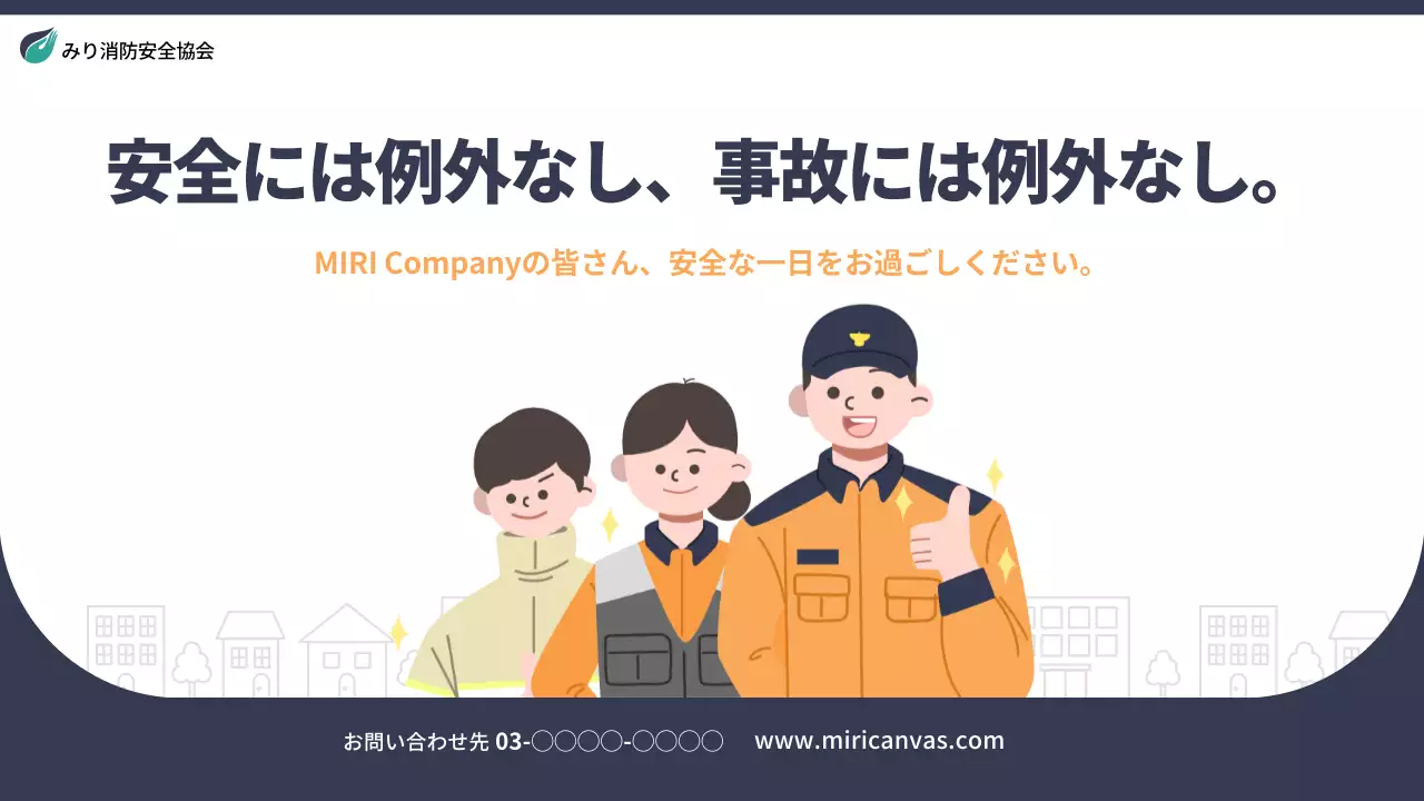 オレンジ シンプル 消防 資料 プレゼンテーション