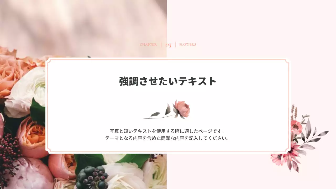 ピンクとアイボリーの上品な水彩画の花の背景企画書