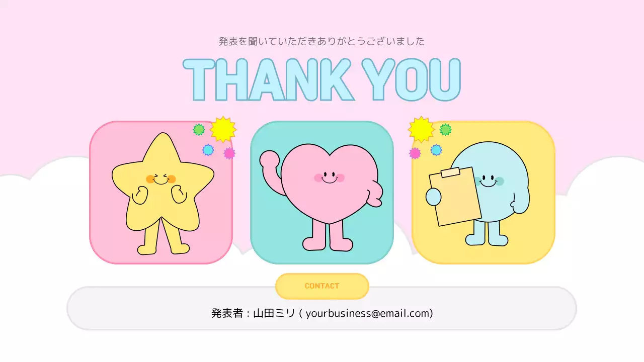 カラフル かわいい プラン プレゼンテーション