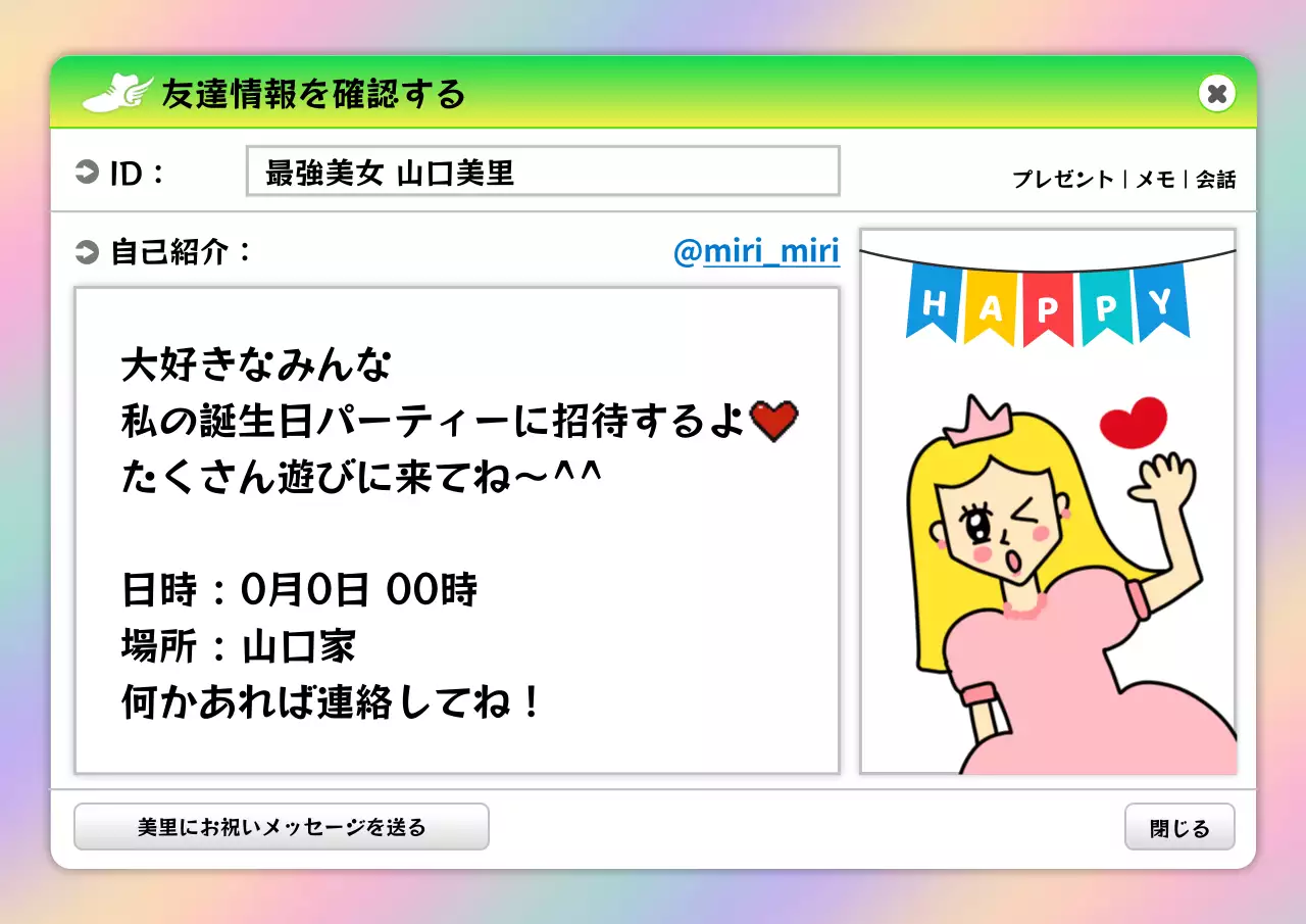 薄緑とピンクのボトル風味のお誕生日おめでとう招待状