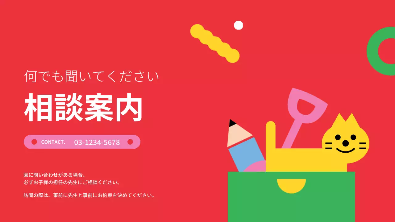 赤 ポップ 保育園 企画書 プレゼンテーション