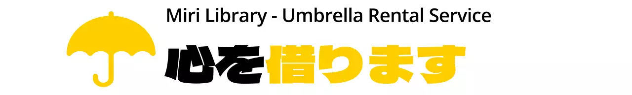 傘のアイコンが付いたレンタルサービスのカラーデザイン
