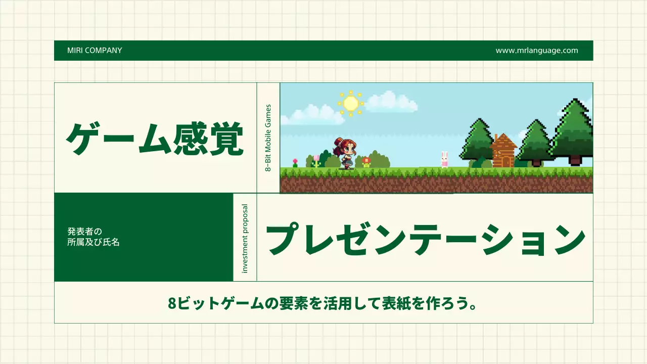 緑 ポップ ゲーム プレゼンテーション