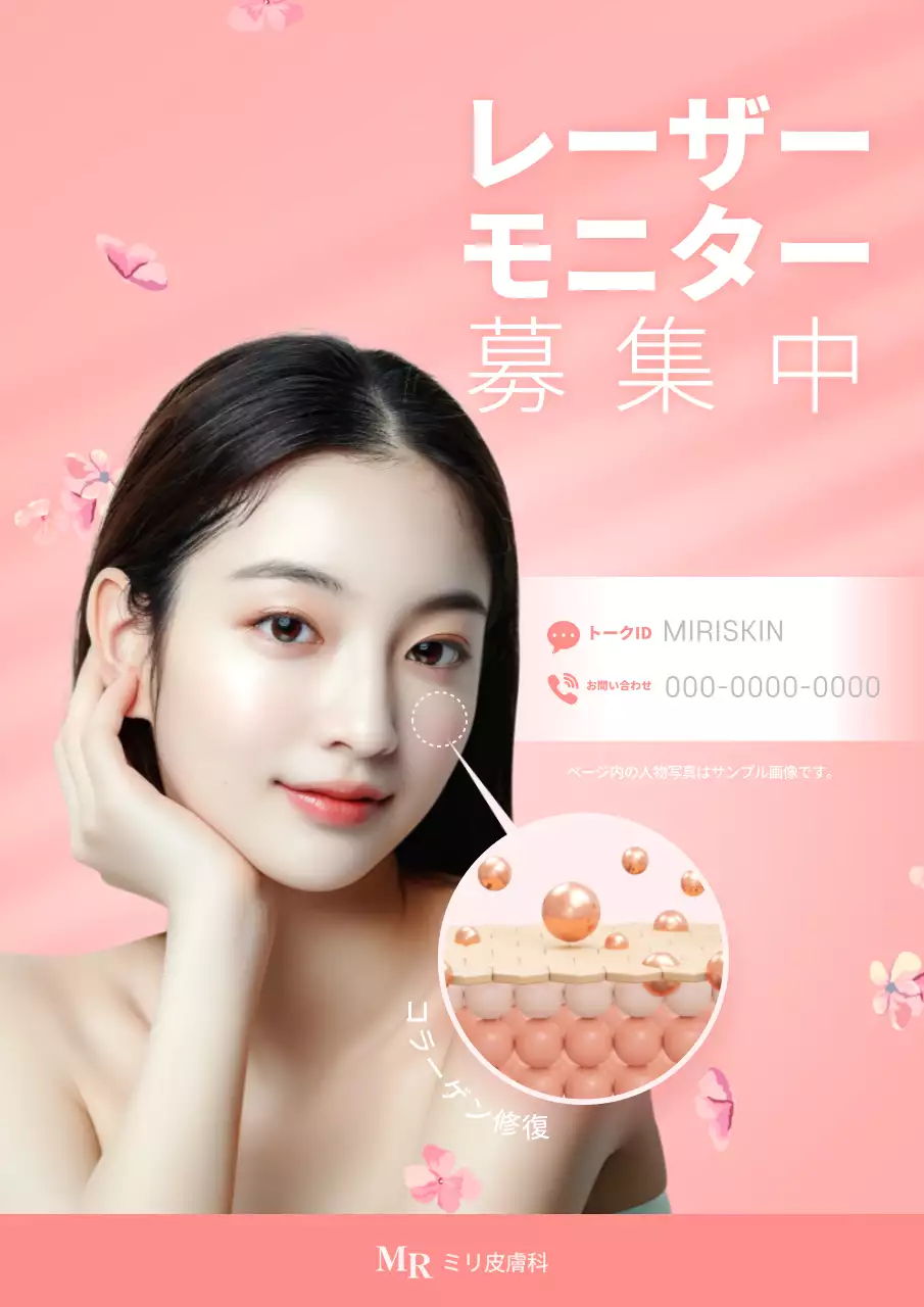 ピンク 上品 美容 広告 ポスター