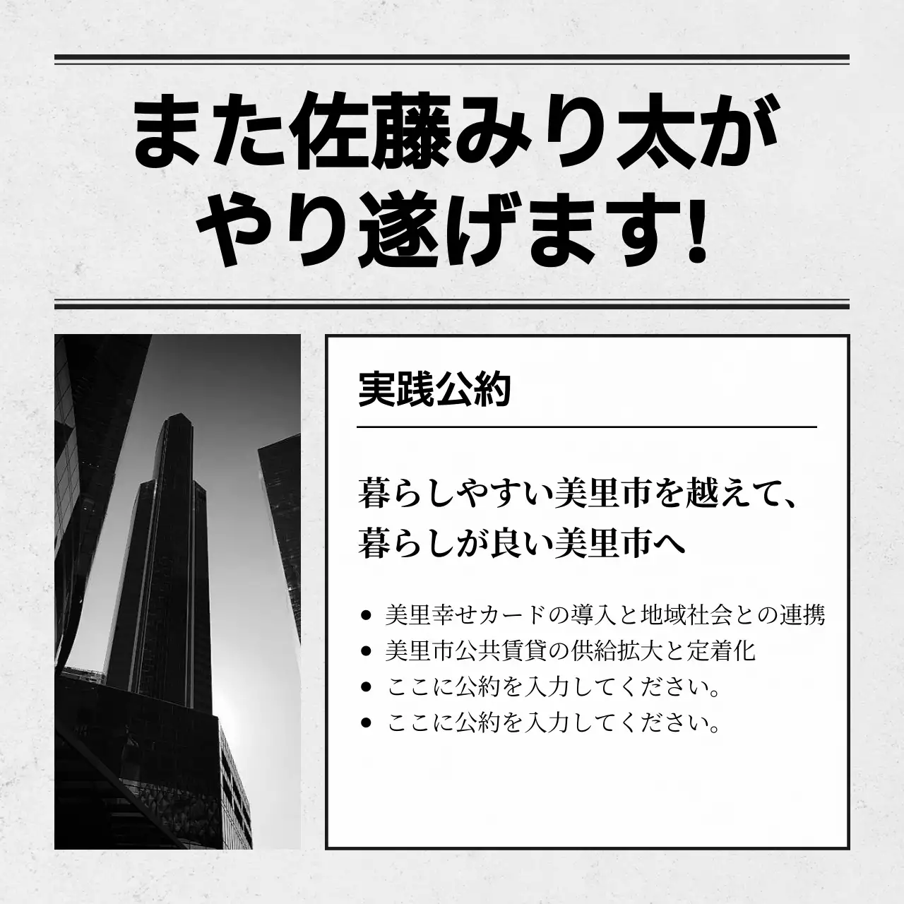 白黒 シンプル 選挙 ポスター Instagram カルーセル