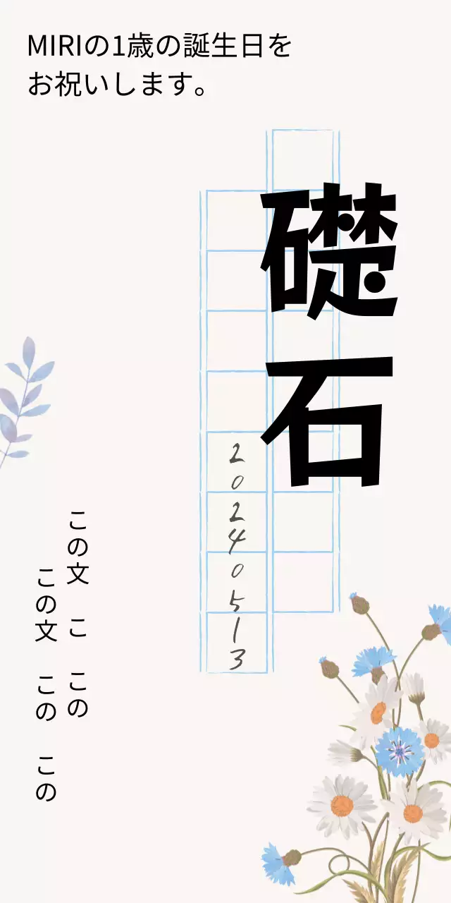 ヴィンテージな原稿用紙の誕生日お祝いメッセージ