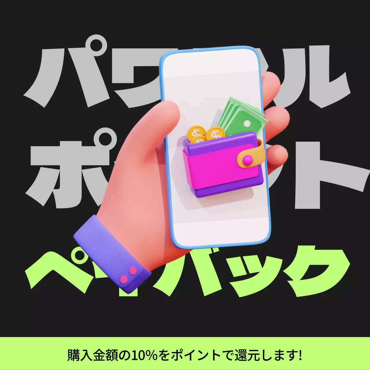 黒と薄緑のサイバーパンクポイントペイバック記事