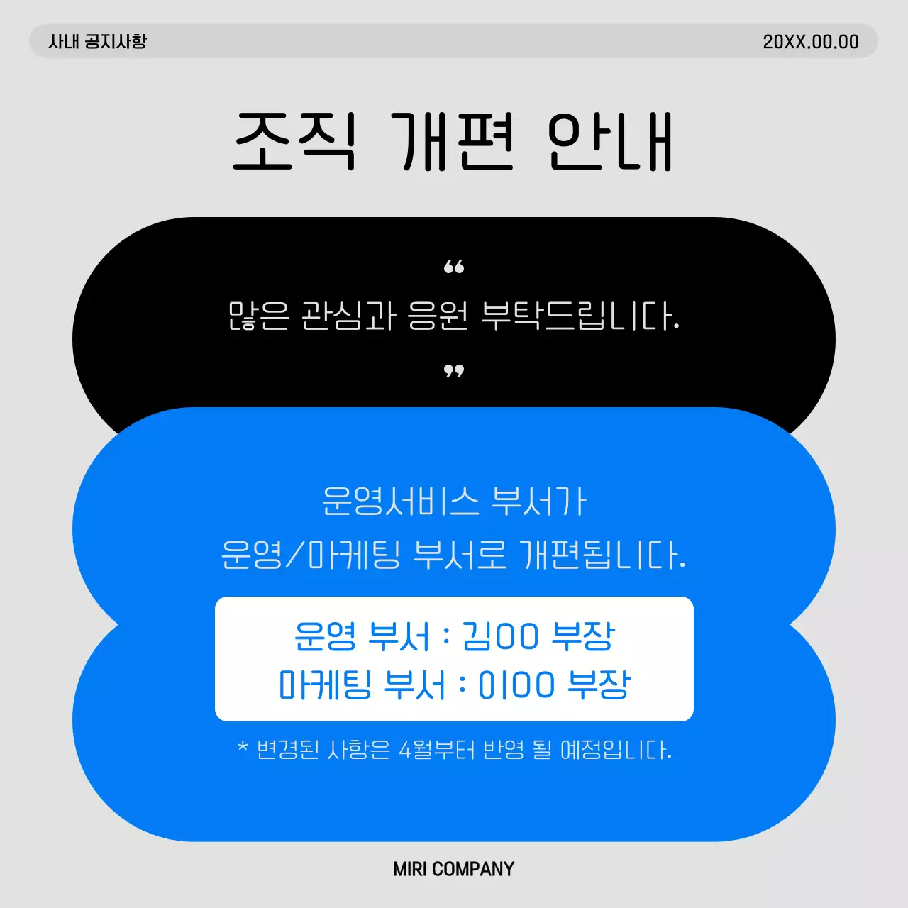 파랑과 회색의 미니멀한 사내 이슈 홍보