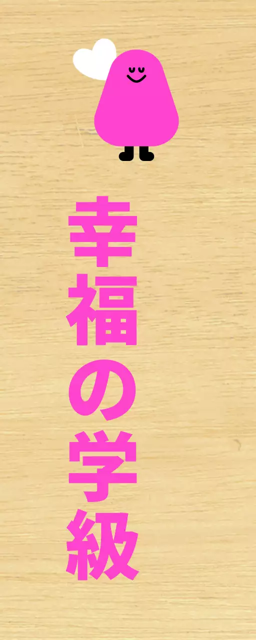 ピンクのキャラクターイラスト 幼稚園のクラス案内
