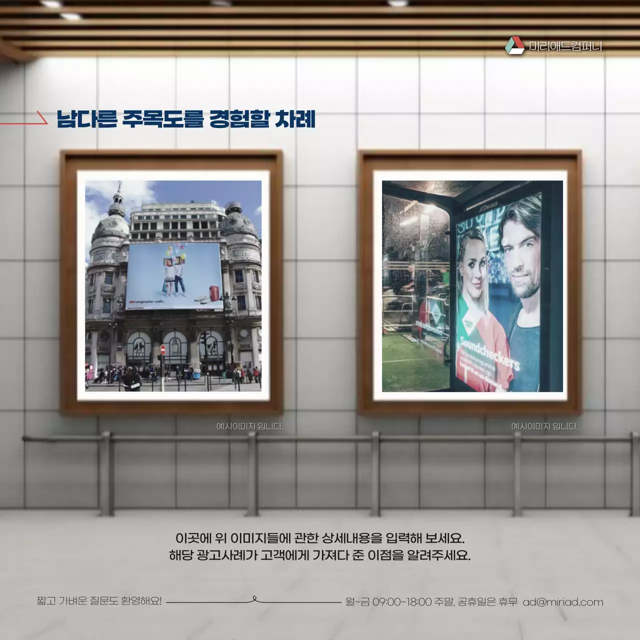 주황색의 심플한 옥외광고 홍보