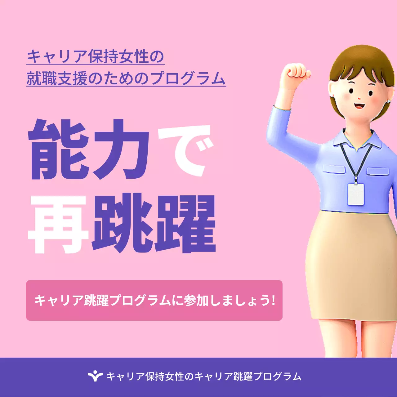 ピンク モダン 就職支援 お知らせ Instagram カルーセル