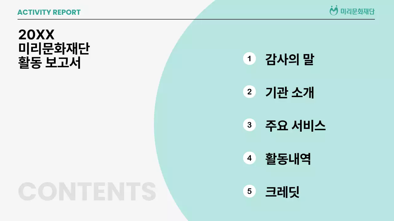 민트색의 심플한 긴글 활동 보고서