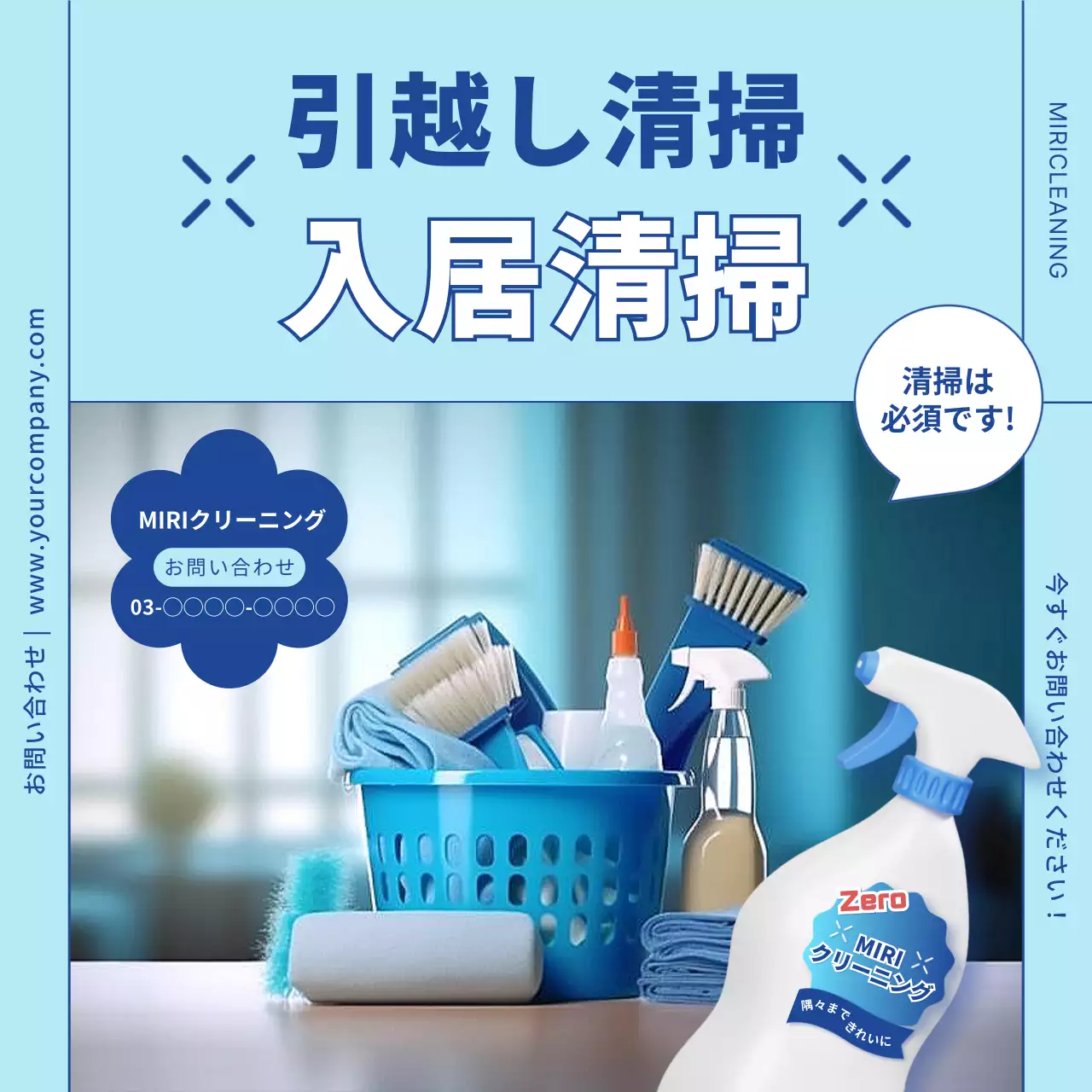 青 シンプル 清掃 ポスター SNS投稿 正方形