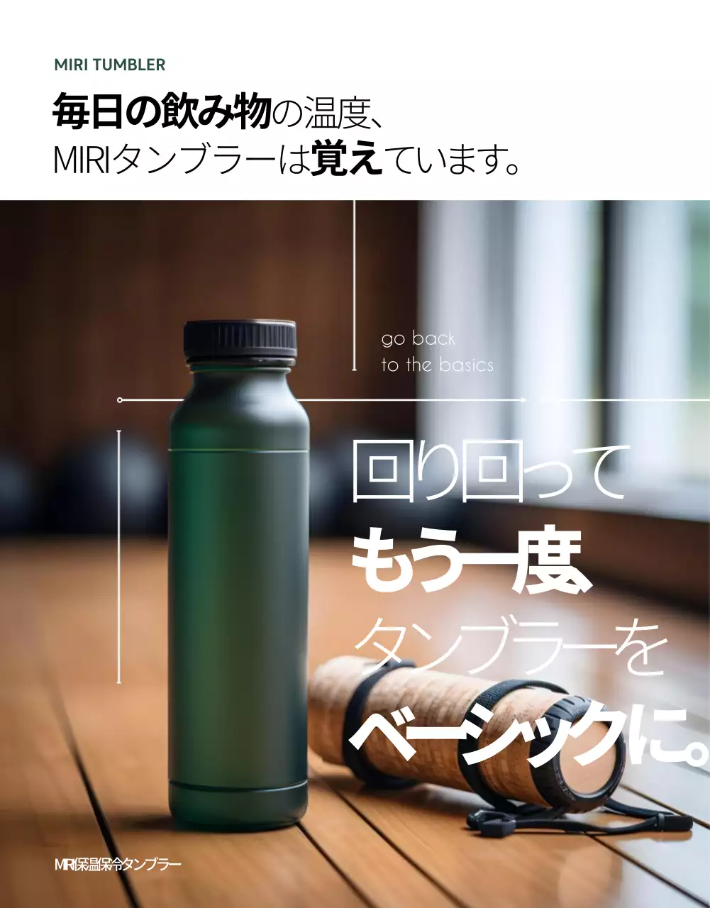 緑 モダン タンブラー チラシ 詳細ページ