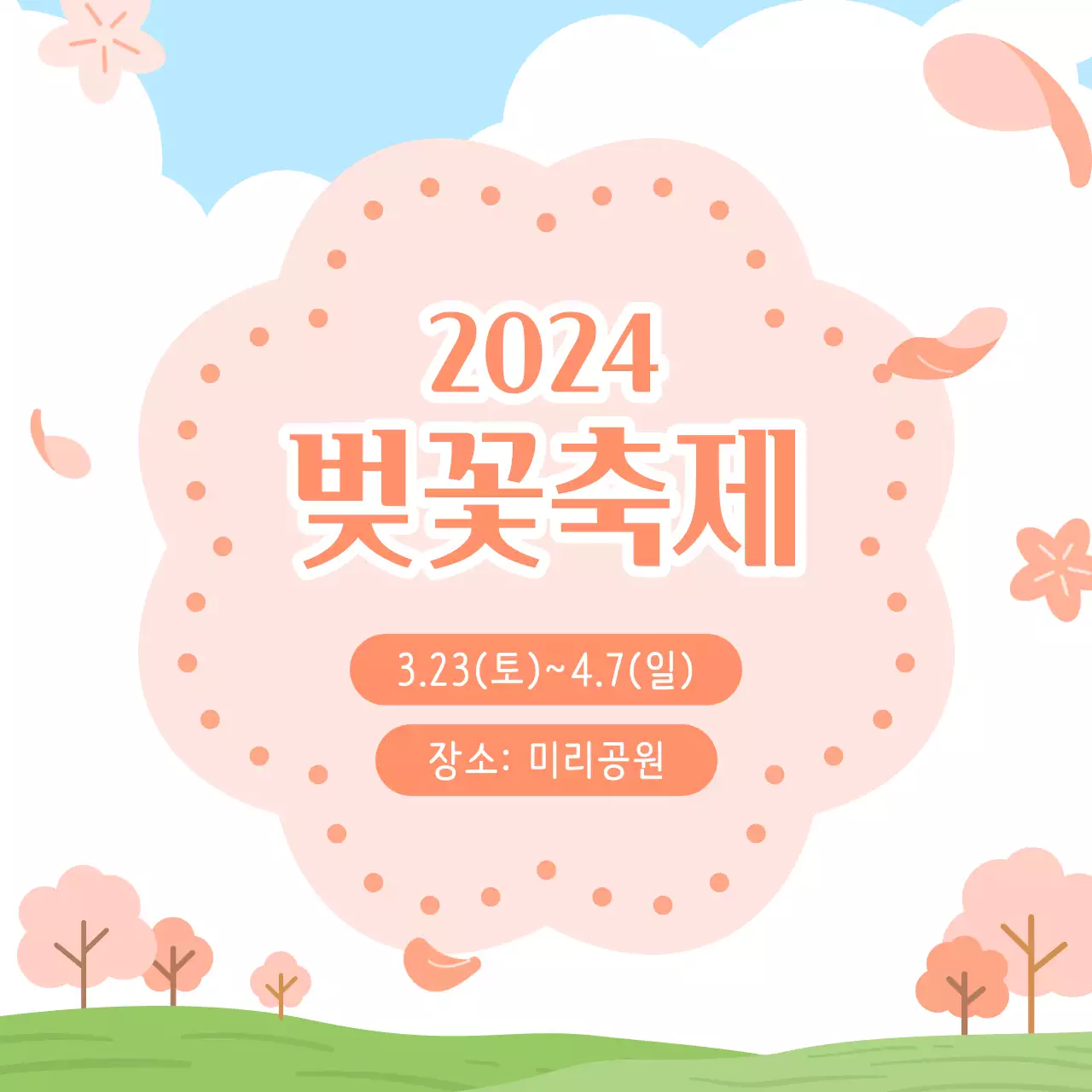 아기자기한 컨셉의 벚꽃 축제