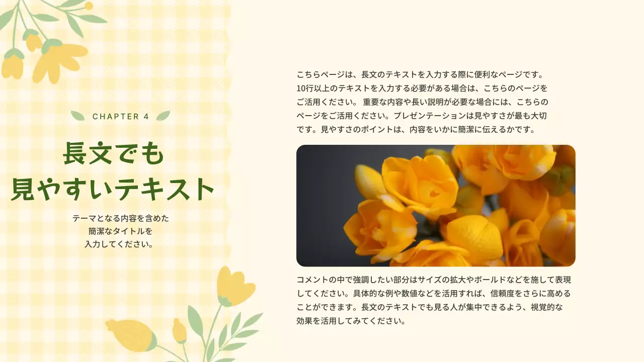 黄色の可憐な花の背景企画書