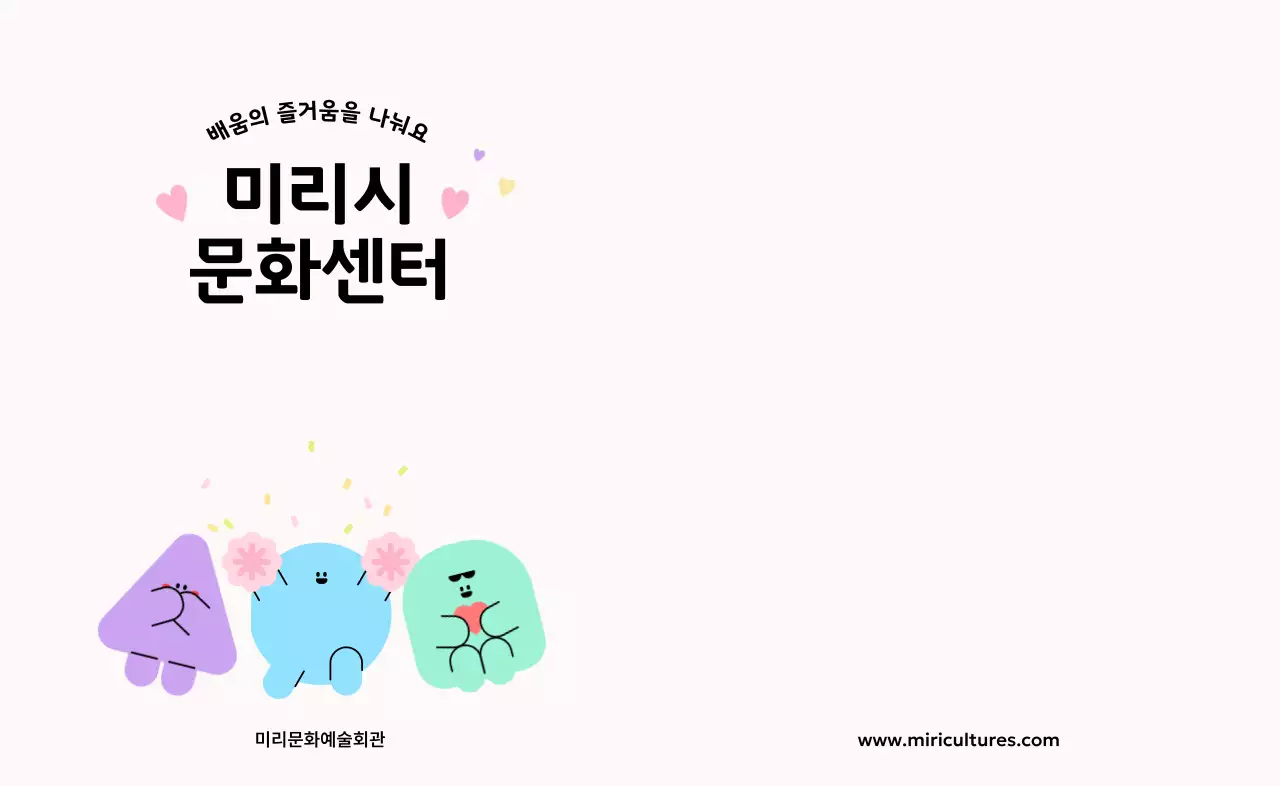 활기넘치는 캐릭터를 활용한 관공서 캠페인 디자인