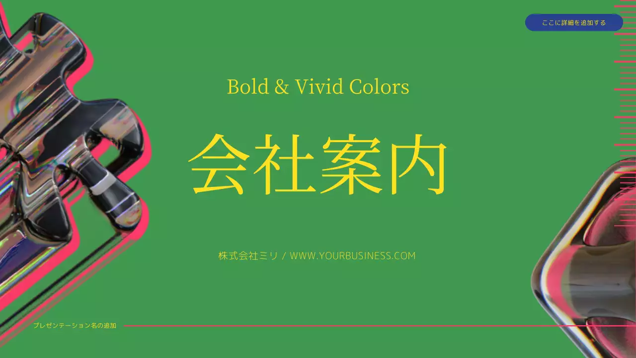 カラフル モダン 会社案内 プレゼンテーション