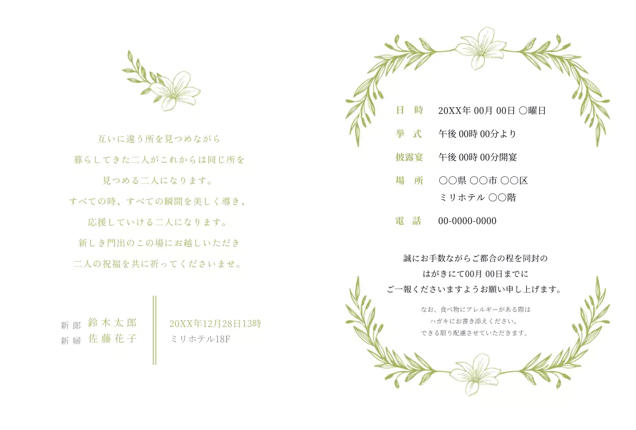 緑色の植物のイラストとフレームが描かれたエレガントな招待状