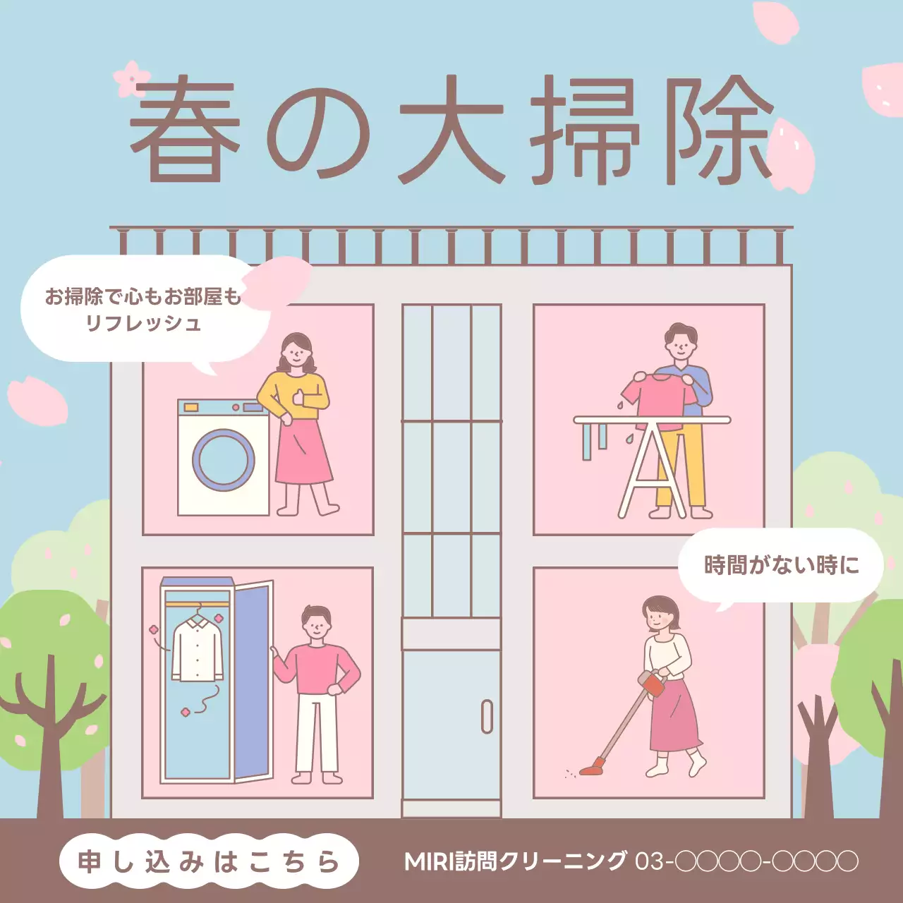 ピンク かわいい 掃除 広告 SNS投稿 正方形