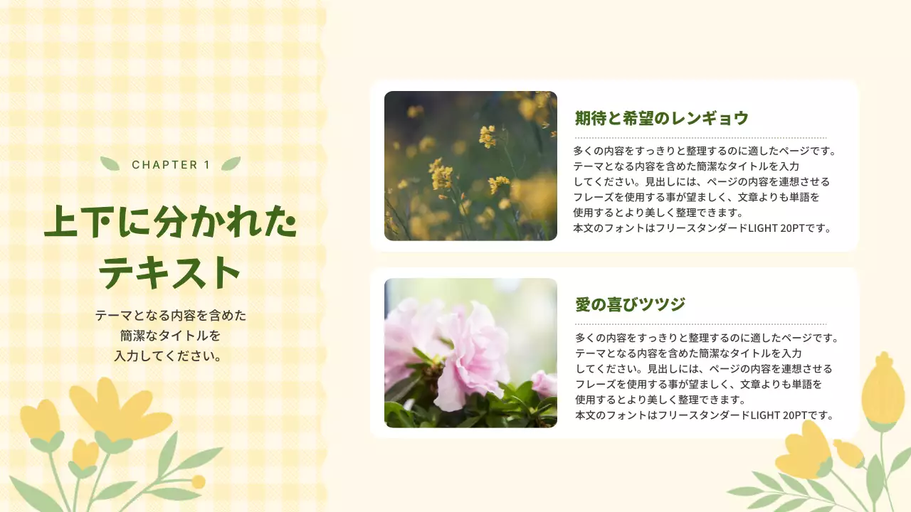 黄色の可憐な花の背景企画書