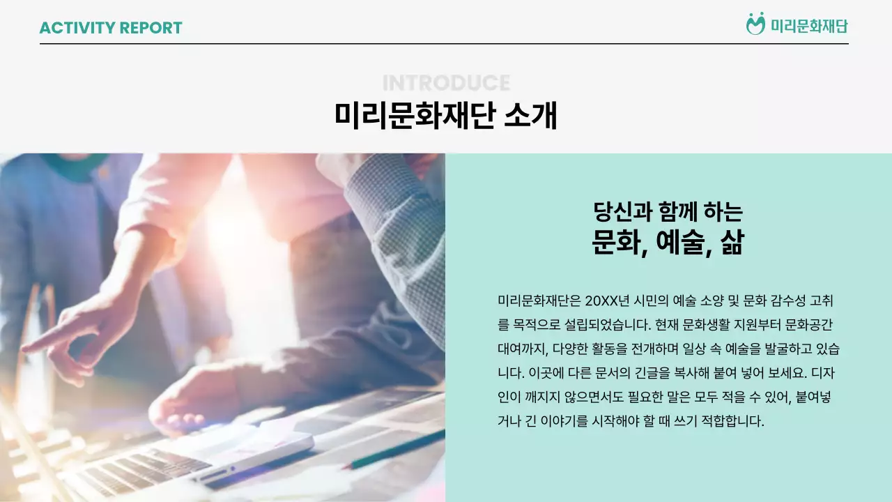 민트색의 심플한 긴글 활동 보고서