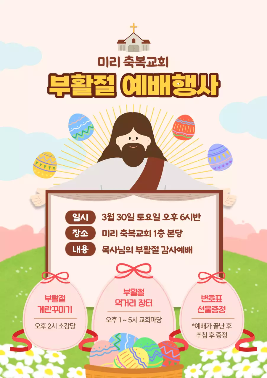 연분홍색 봄 일러스트 컨셉의 교회 부활절 예배행사 홍보