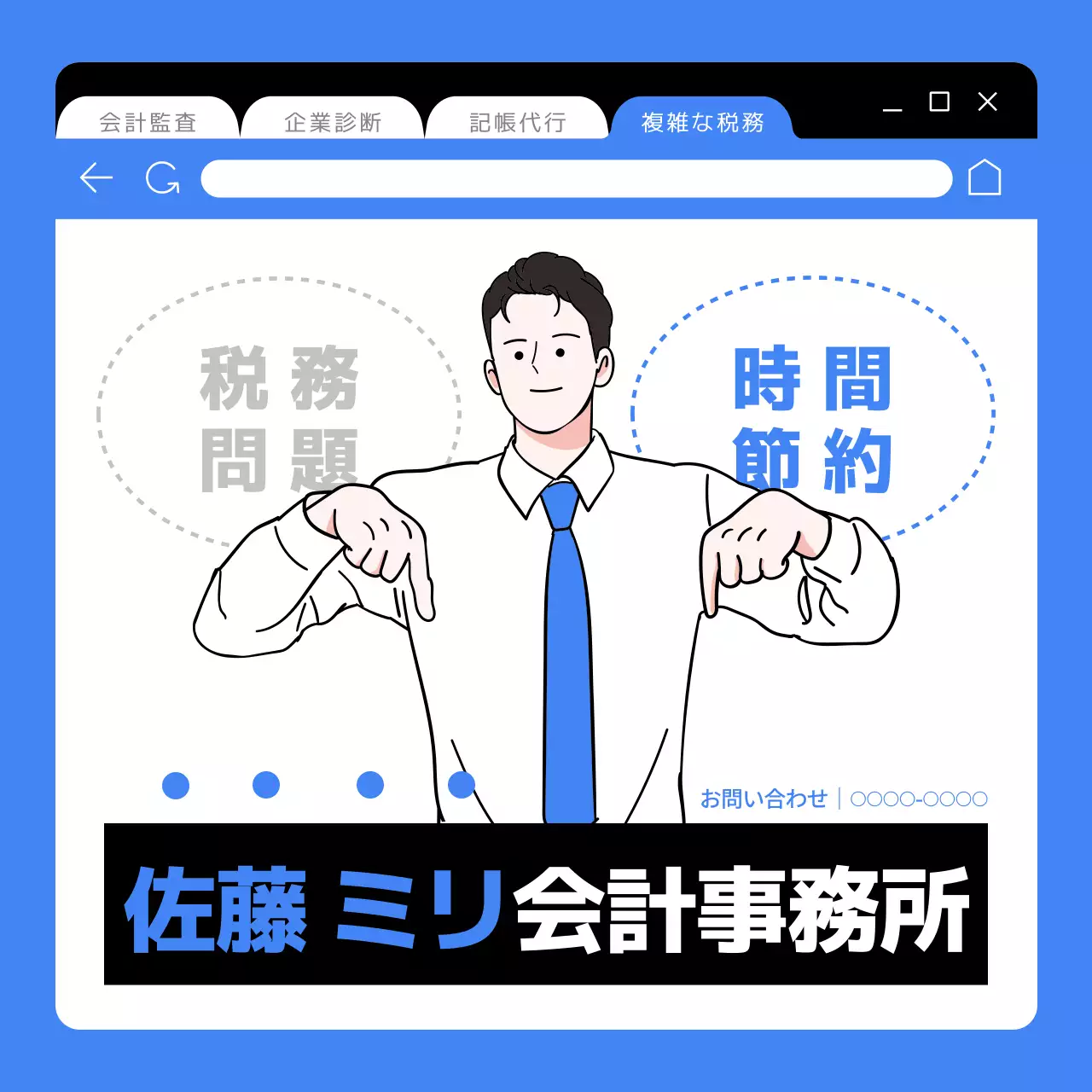 青 シンプル 会計事務所 ポスター SNS投稿 正方形