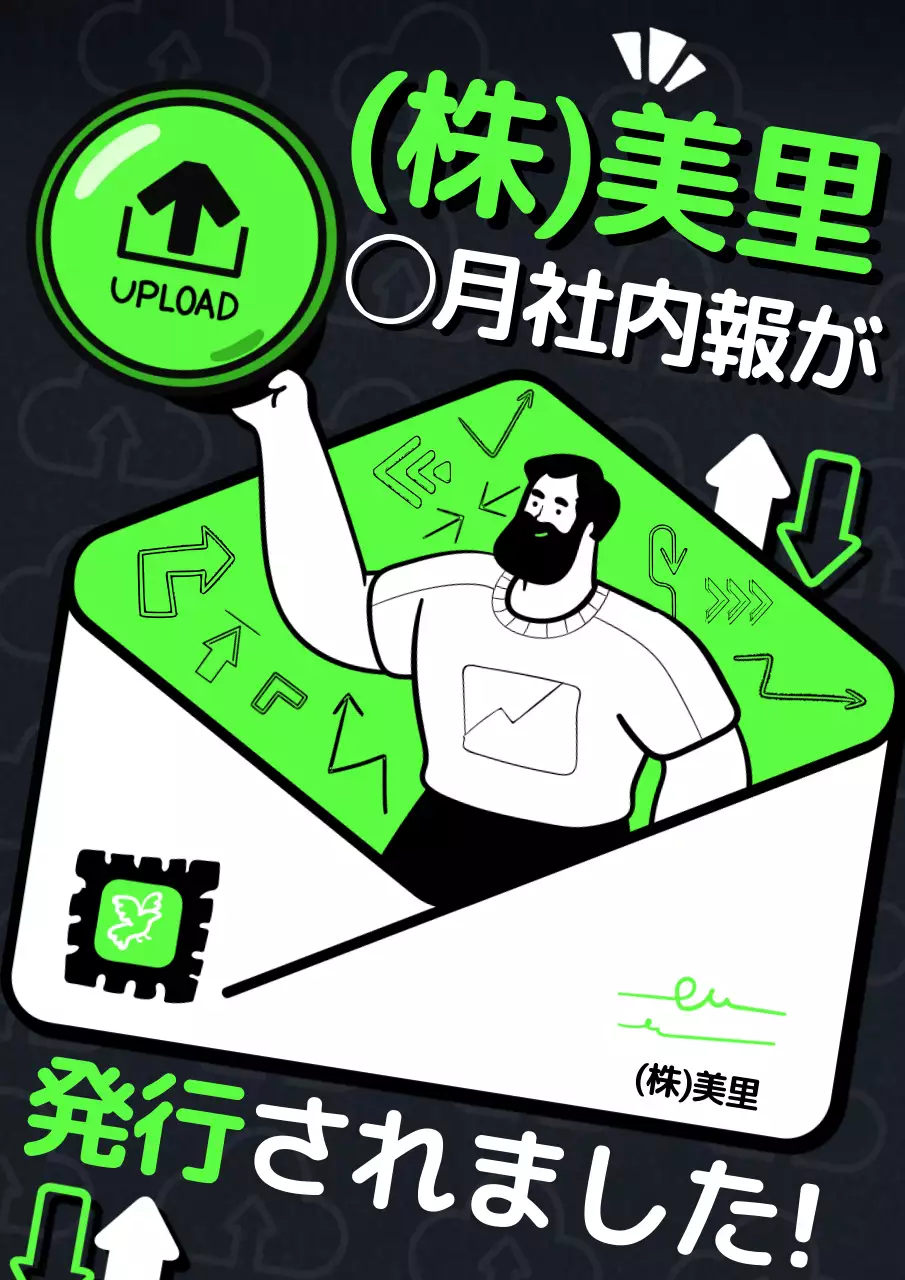 緑 ポップ 社内報 社内報 ポスター