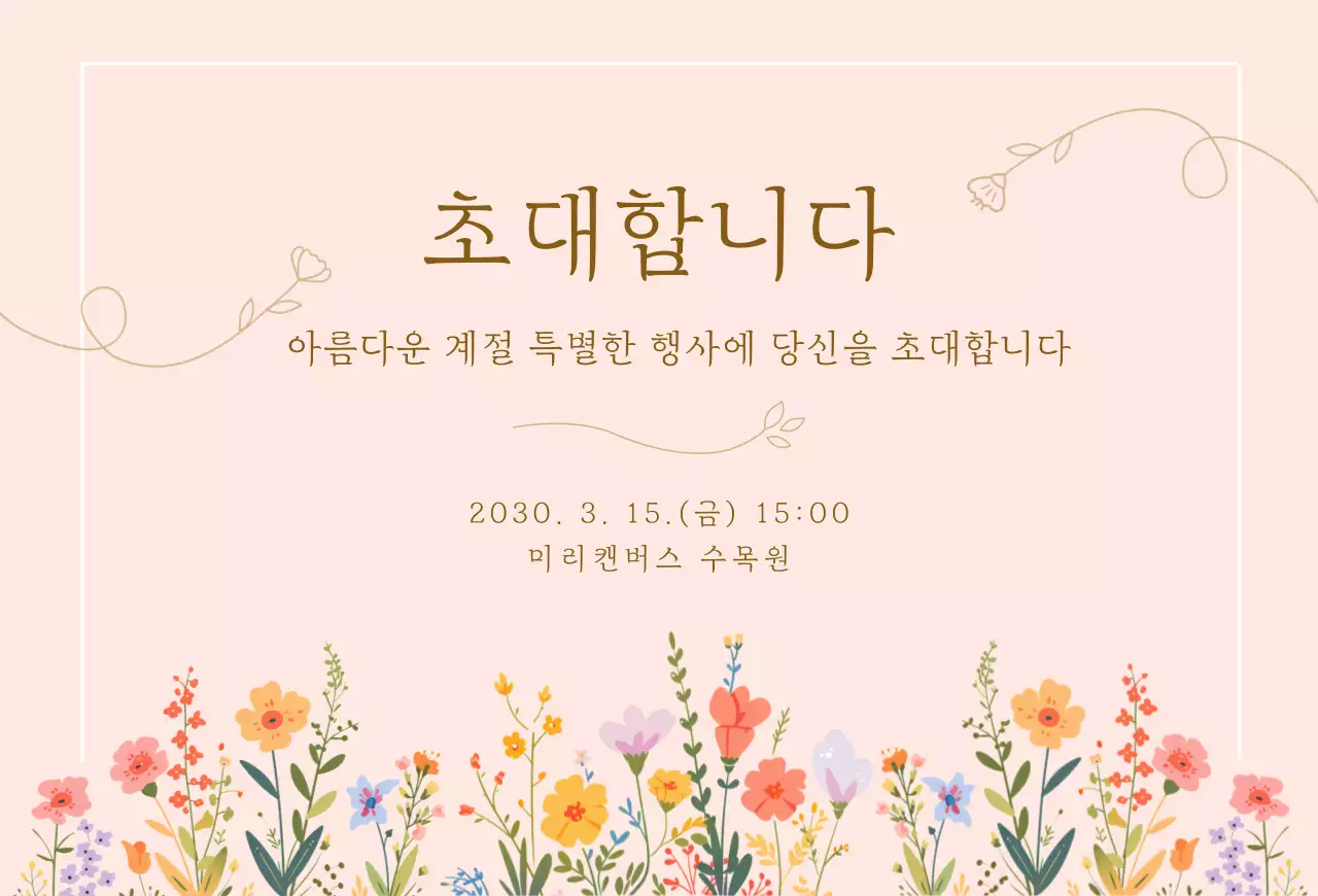분홍색 꽃 일러스트 초대장