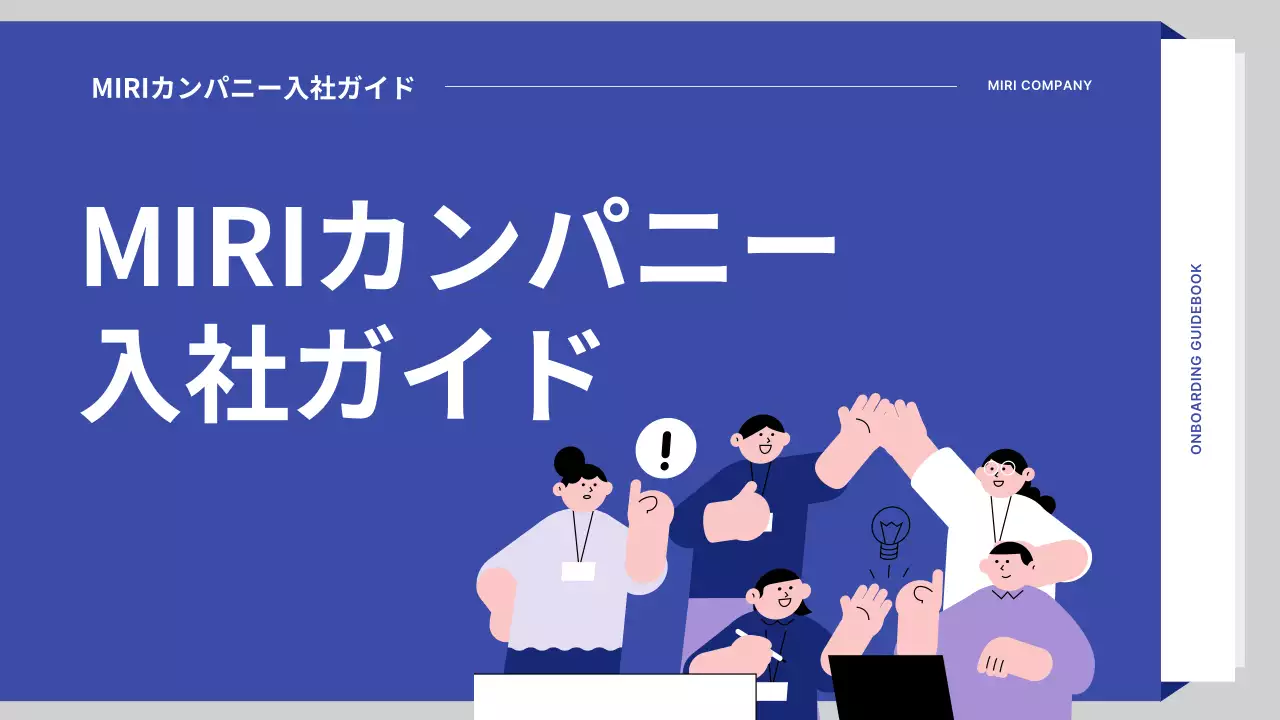 青 シンプル オンボーディング ドキュメント プレゼンテーション