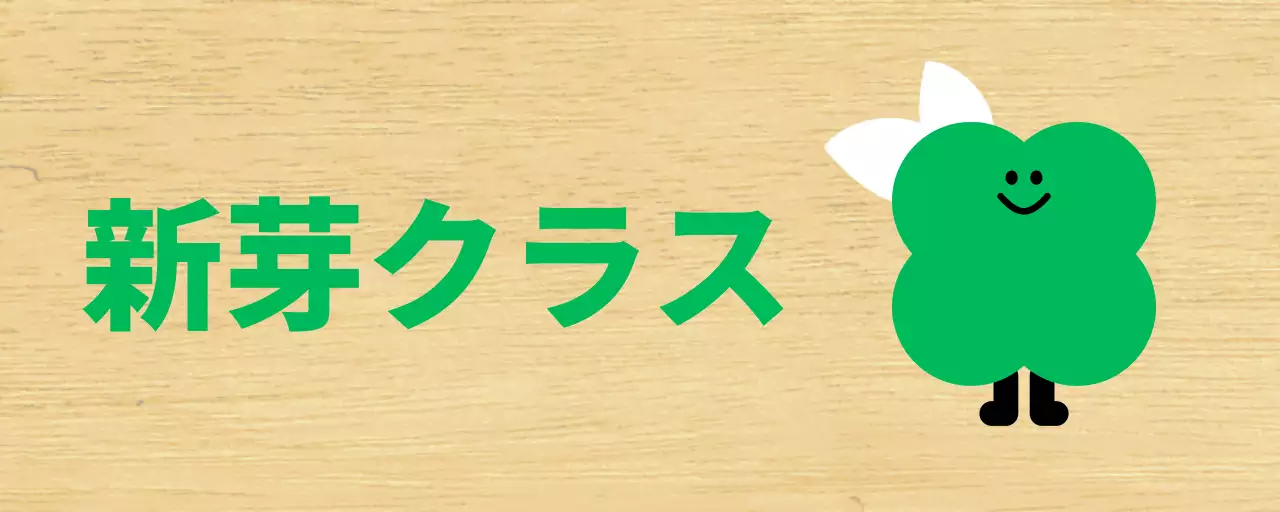 緑の植物キャラクターがかわいい幼稚園のクラス