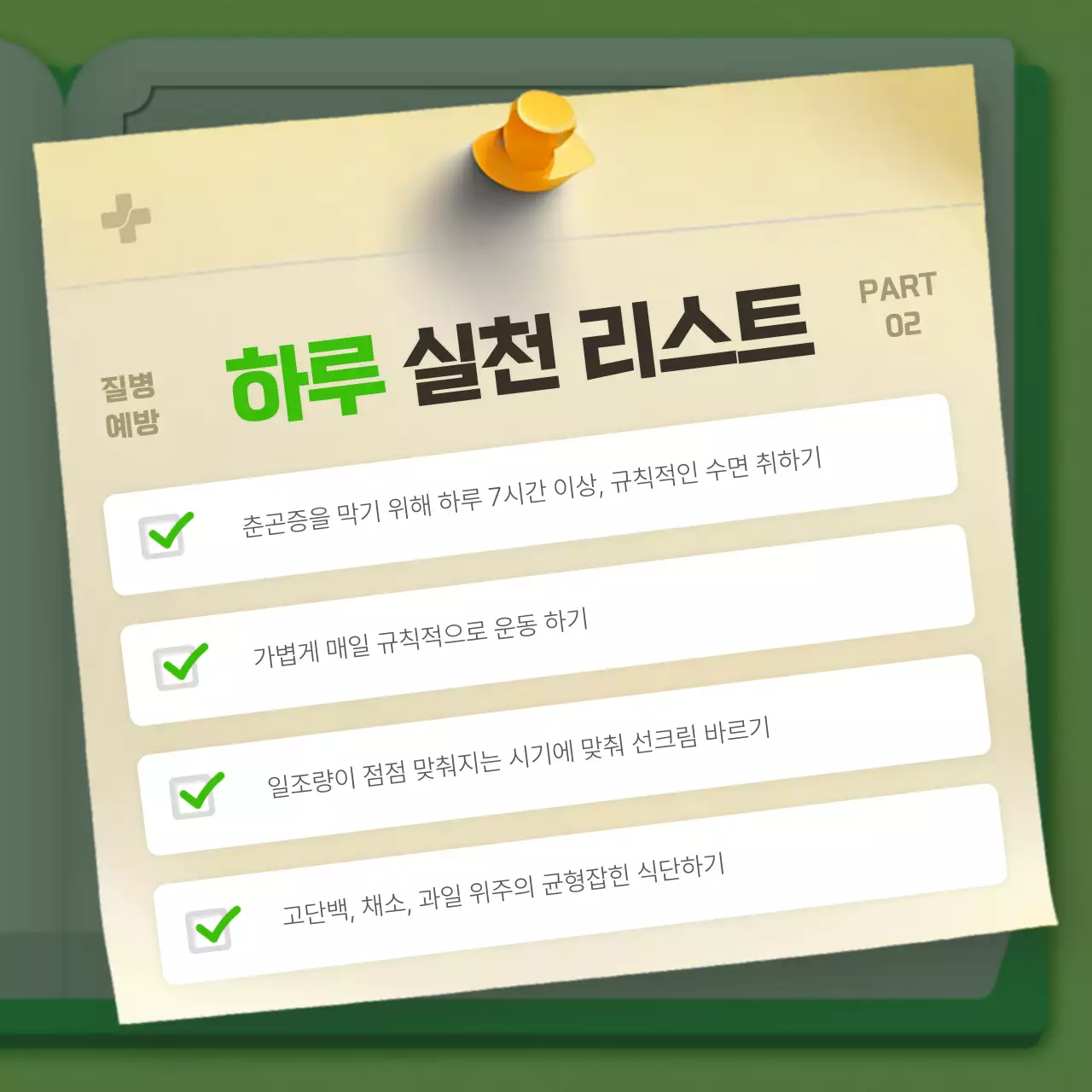 연두색과 초록색의 아기자기한 노인 전문 병원 홍보