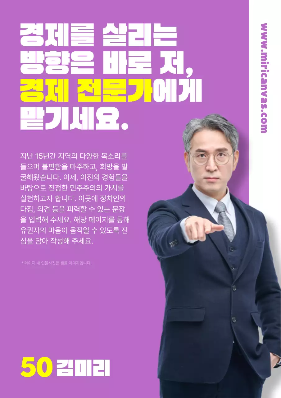 보라색의 심플한 선거 후보 홍보 전단지