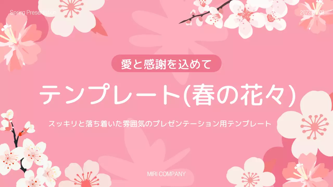 ピンクと水色の可憐な春の愛と感謝の気持ちを込めた春の花企画書