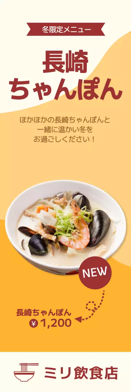 オレンジ色の背景の冬の温かい食べ物の紹介とプロモーション